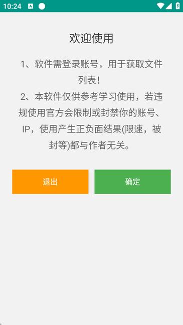 就是加速手机版 v4.0.4