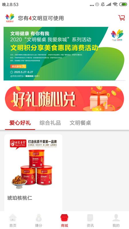 我爱泉城app v3.4.1