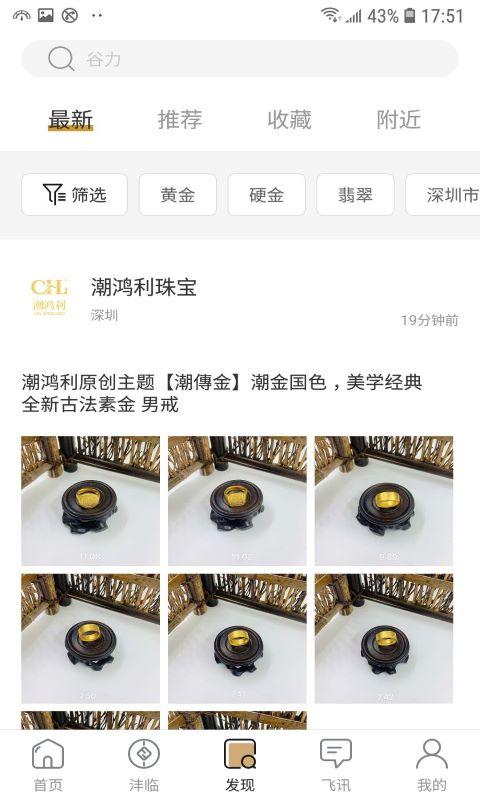 珠宝管家app v4.1.4