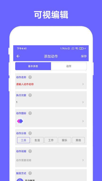 自动执行app v3.1.3