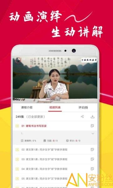 点化教育书法课程软件 v6.0.3