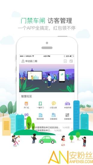 1号社区门禁系统官方版 v4.3.2