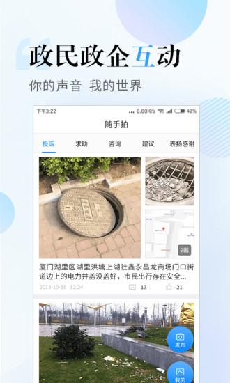 i厦门服务平台 v4.1.4