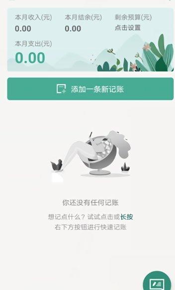 一木记账app v3.2.1