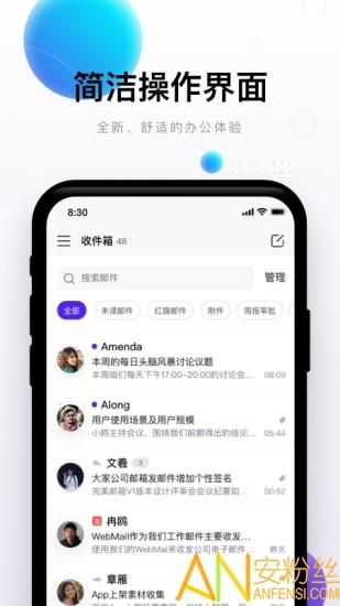 完美邮箱手机版 v6.4.4