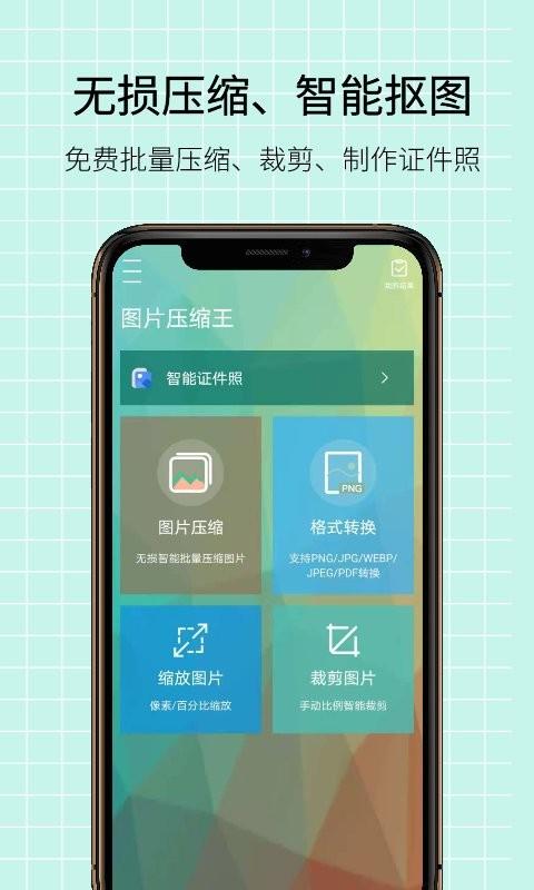 图片压缩王软件 v6.1.4