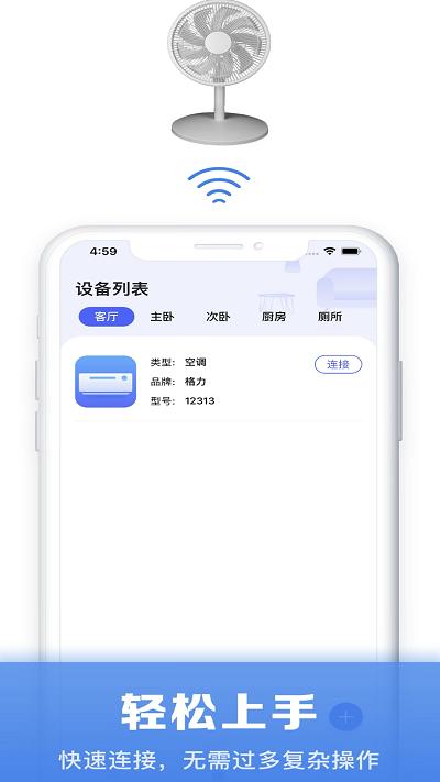 手机万能空调遥控app(红外遥控器) v6.2.2
