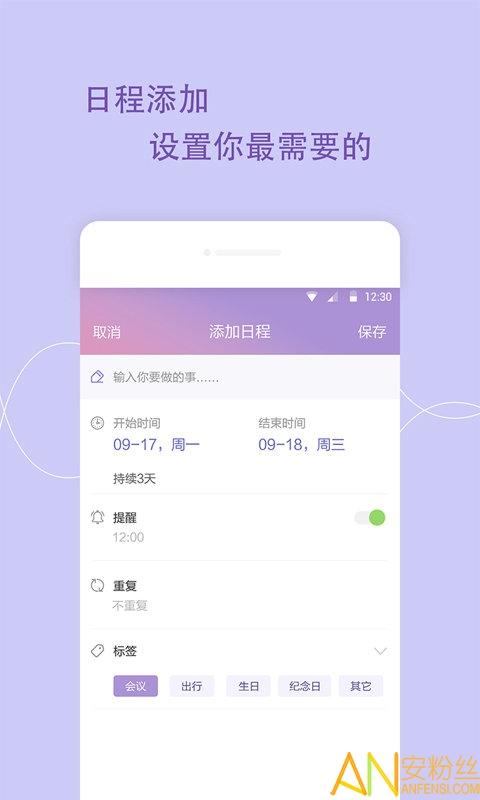 日程管家app(日程备忘录) v5.5.4