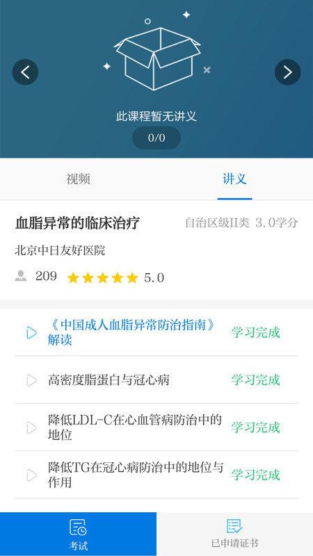 内蒙医教app v3.0.2