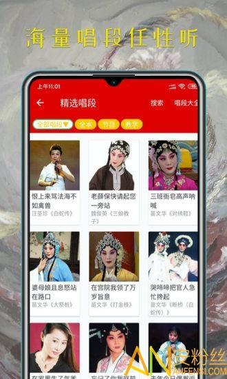豫剧迷app v3.5.4