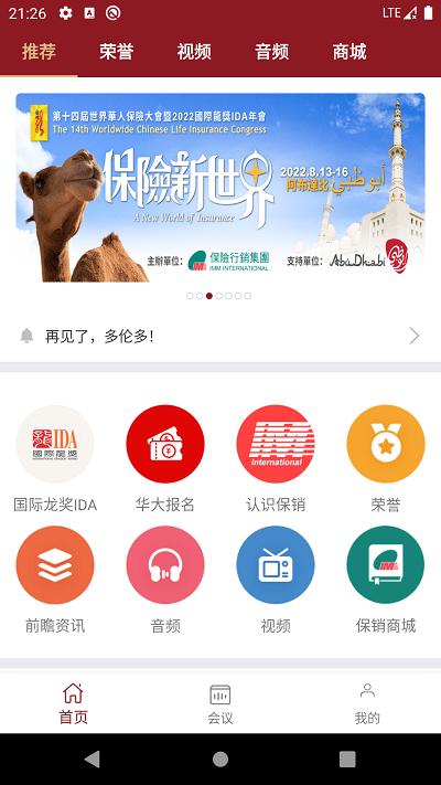 保险行销app(IDA高研院) v6.1.4