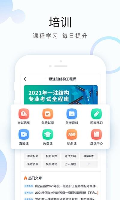 土木在线app官方版 v3.5.4