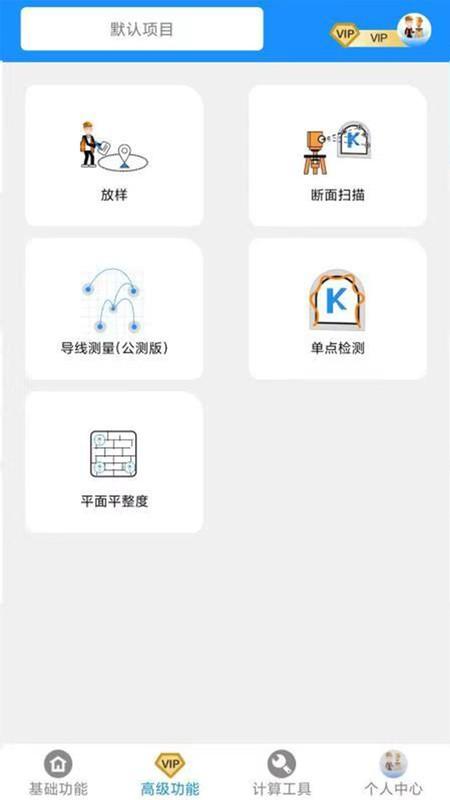 致测app v6.2.4