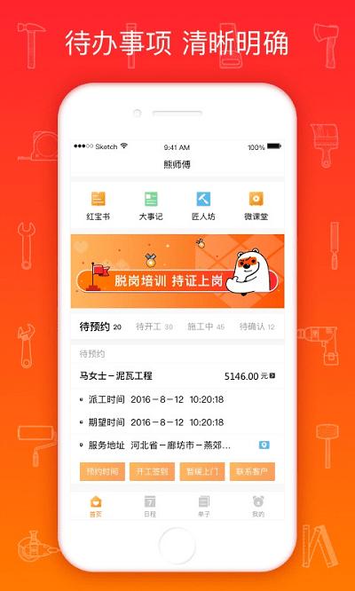 熊师傅官方版 v5.3.3