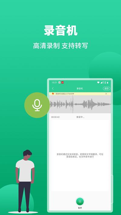 语音转文字助手app v5.3.1