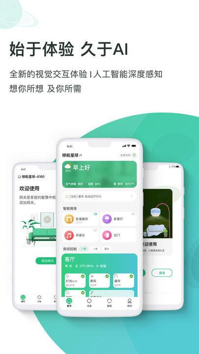 哆啦ai家app v3.2.2