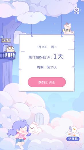 棉棉月历app v3.1.3