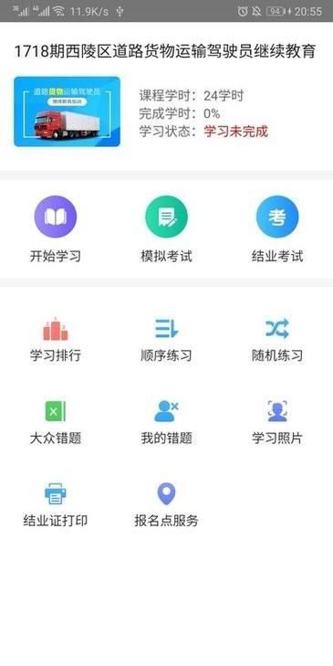 远程教育云平台手机客户端 v4.0.4