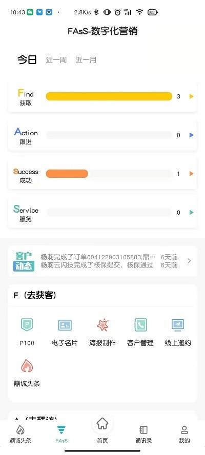 诚e宝app v6.2.1
