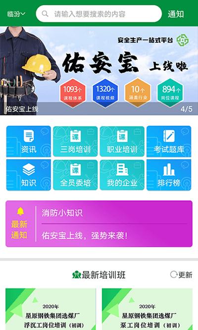 佑安宝考试题库app v6.2.4