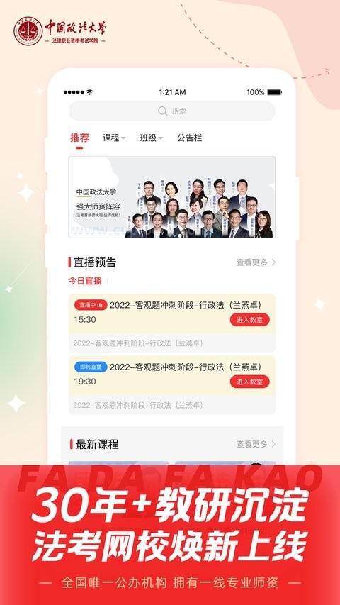 法大法考app v5.5.2