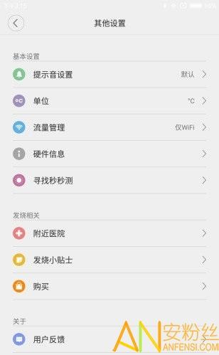 秒秒测智能体温计app v4.5.1