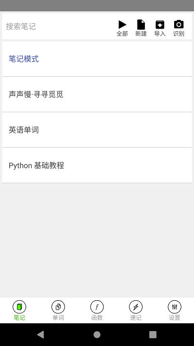动听笔记app v3.2.4