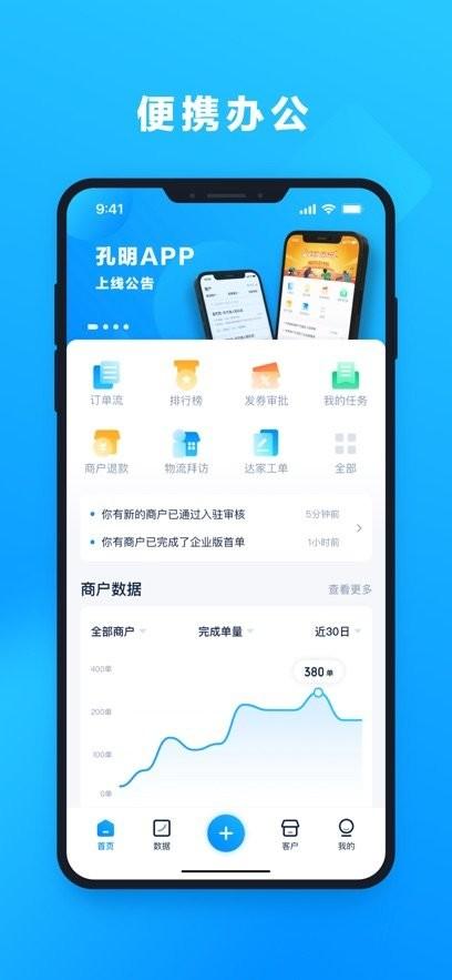 达达孔明手机安卓版 v4.5.1