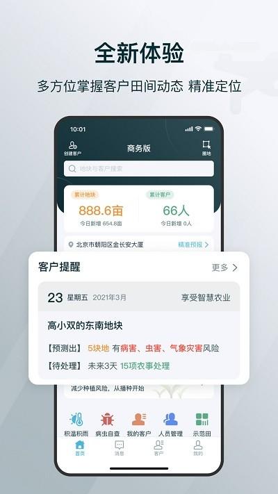 爱耕耘商务版 v6.5.1