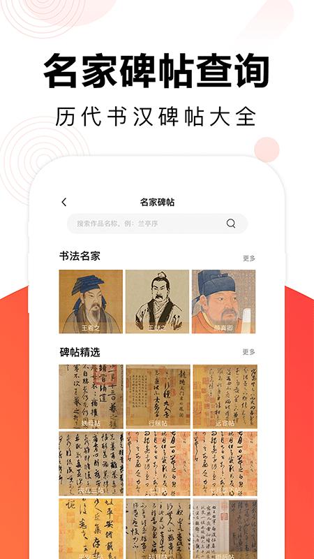 毛钢字帖app v6.4.4