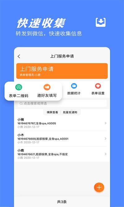 橙子表单app官方 v5.3.1