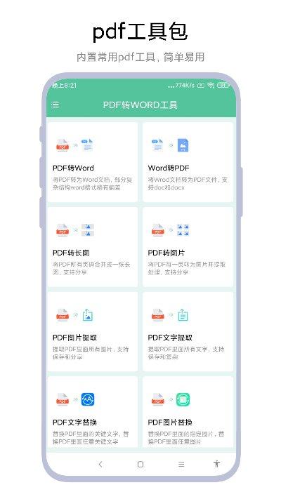 pdf转word工具app v4.5.3