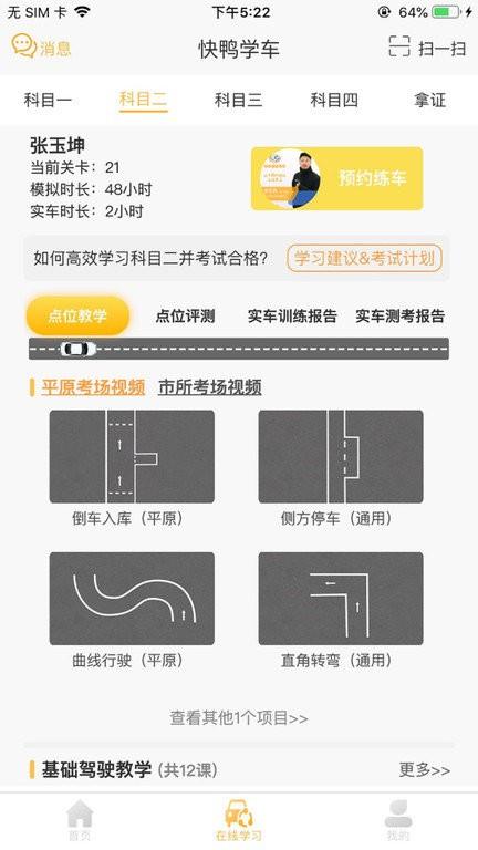 快鸭学车软件(改名快鸭驾考) v3.0.2