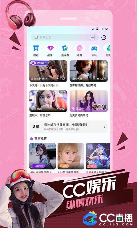 网易cc直播app v5.4.4