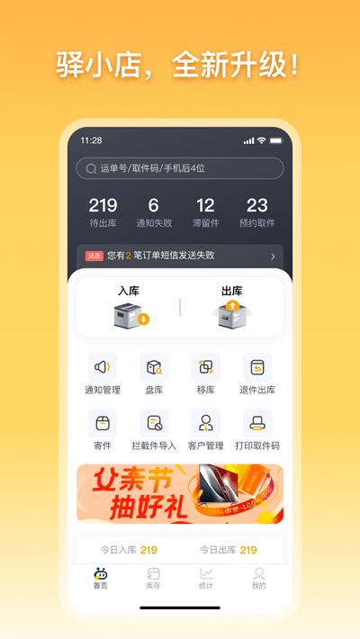 顺丰驿小店官方app v6.0.2