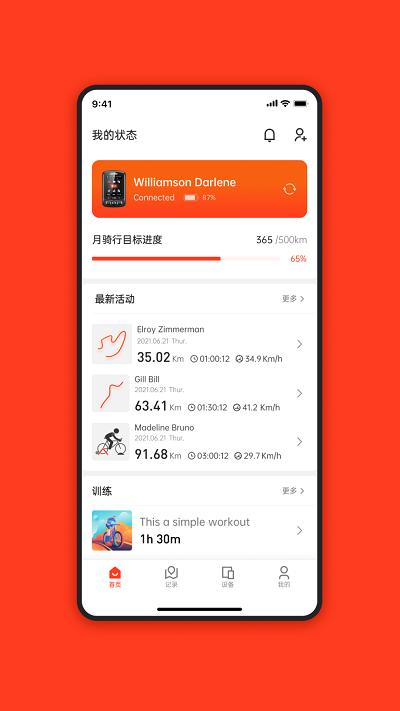 igpsport官方版 v5.2.4