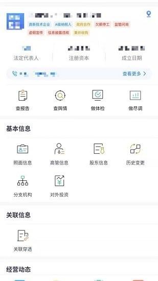 硕眼探企官方版 v4.0.1