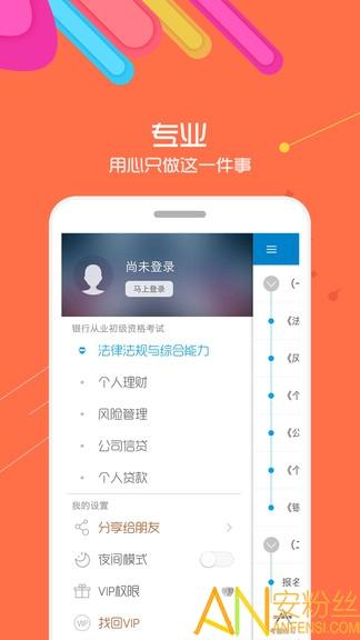 2025银行从业考试 v6.2.1