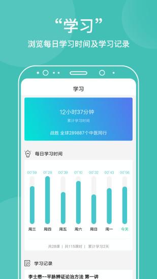中医在线app v3.5.4