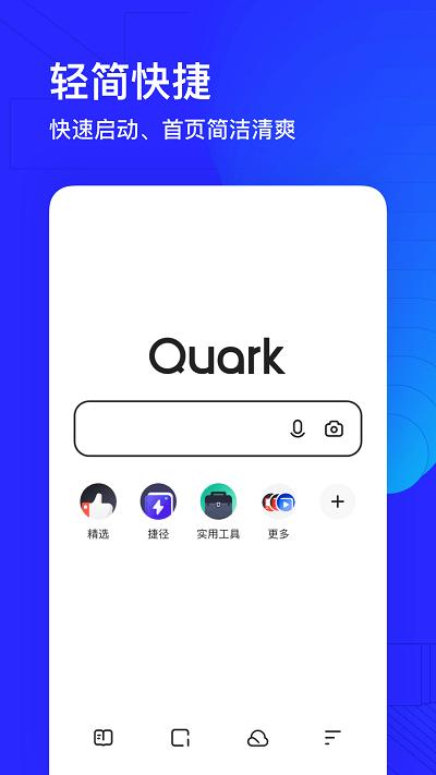 quark浏览器手机版 v4.4.1