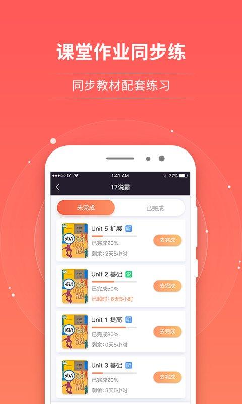 17说霸app(轻松说霸) v3.0.1