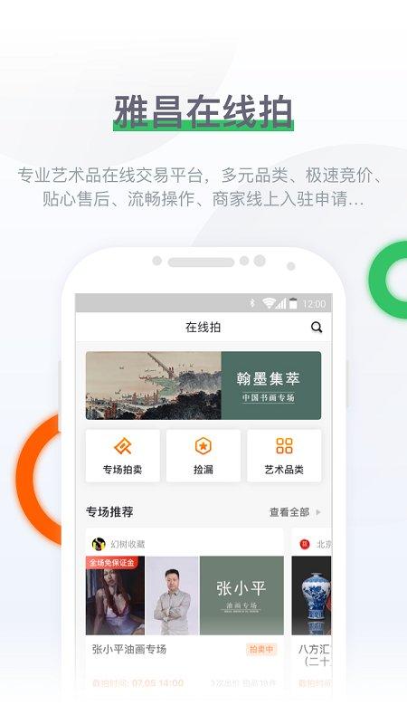 雅昌拍卖图录app v5.3.1