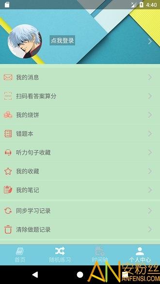 烧饼日语app v4.3.3