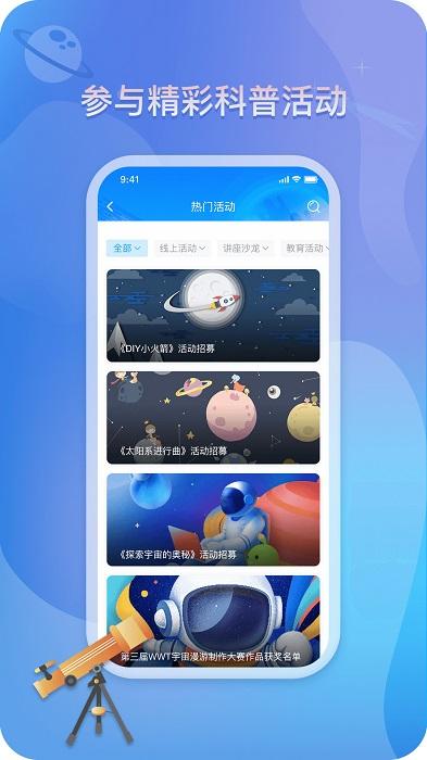 掌上科技馆app v4.4.2