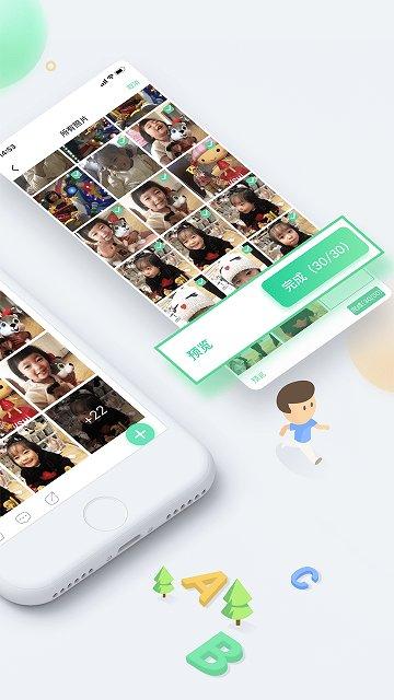 智慧树园长版 v3.2.4