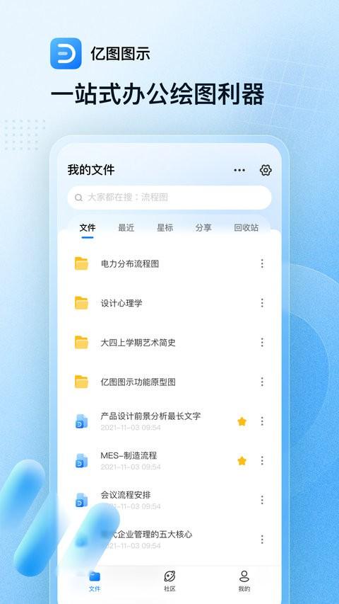 亿图图示手机app v3.4.1