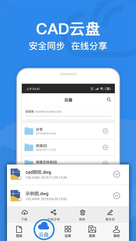 cad迷你看图app手机版 v6.0.4
