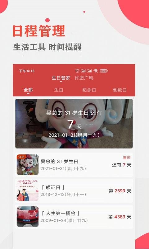 中智万年历app v6.2.4