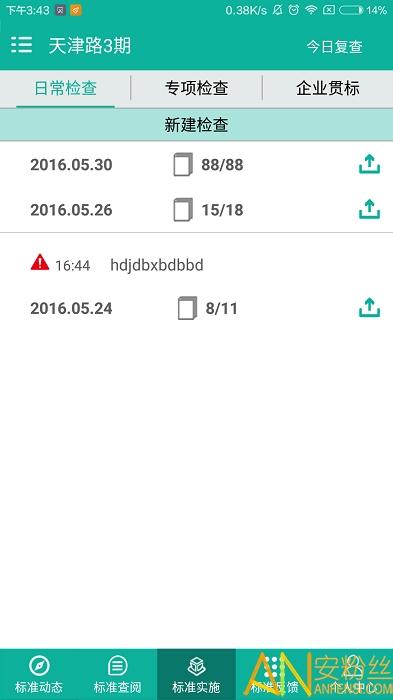 建设标准通软件 v6.1.2