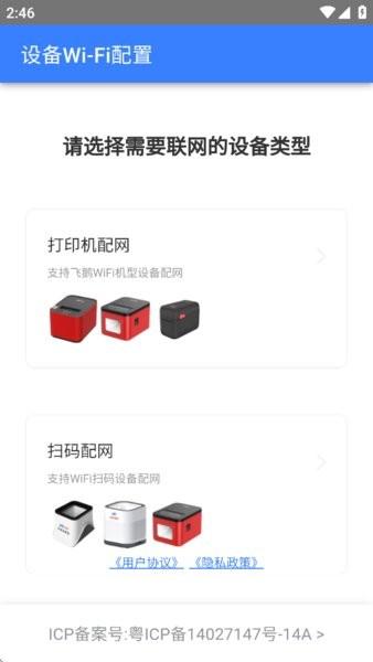 飞鹅WIFI配置软件 v6.5.3